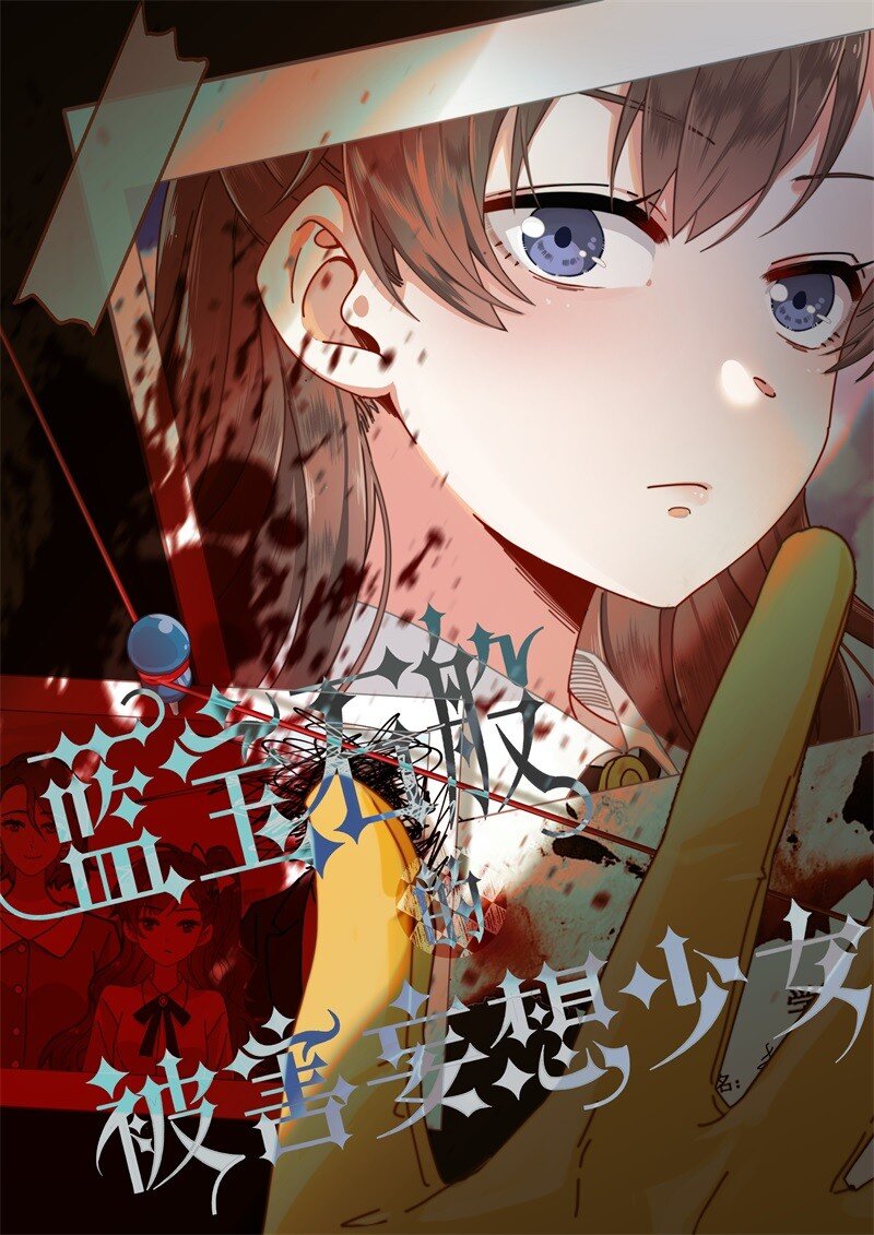 12 给我滚！(1/2)-第14话