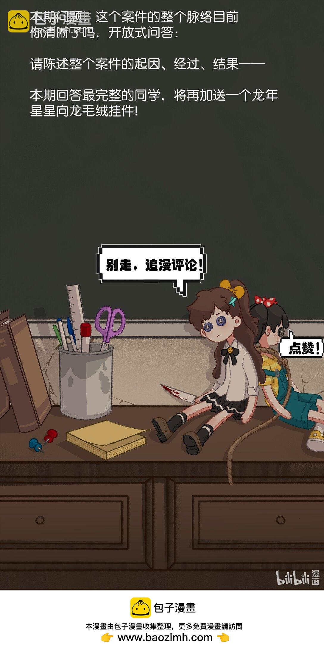 16 如果你是我爸爸她是我妈妈&hellip;&hellip;-第18话