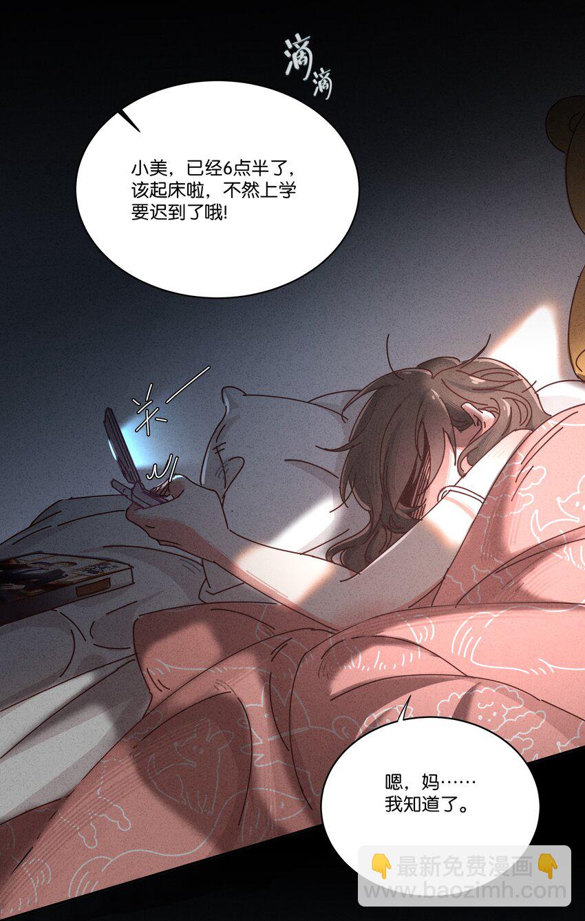 1 妄想少女李美源(1/2)-第2话