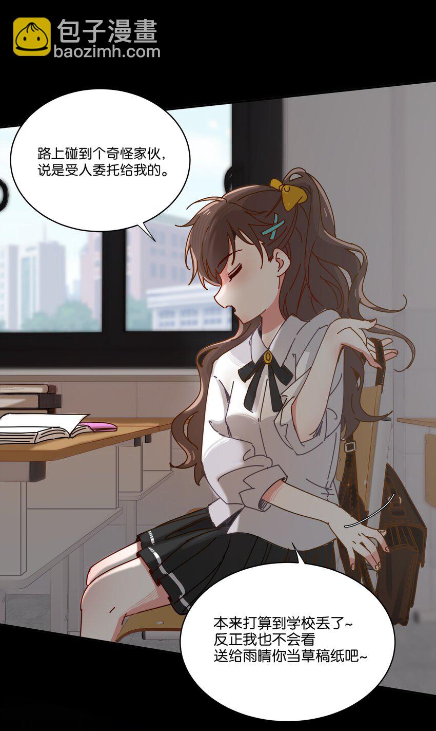 1 妄想少女李美源(1/2)-第2话