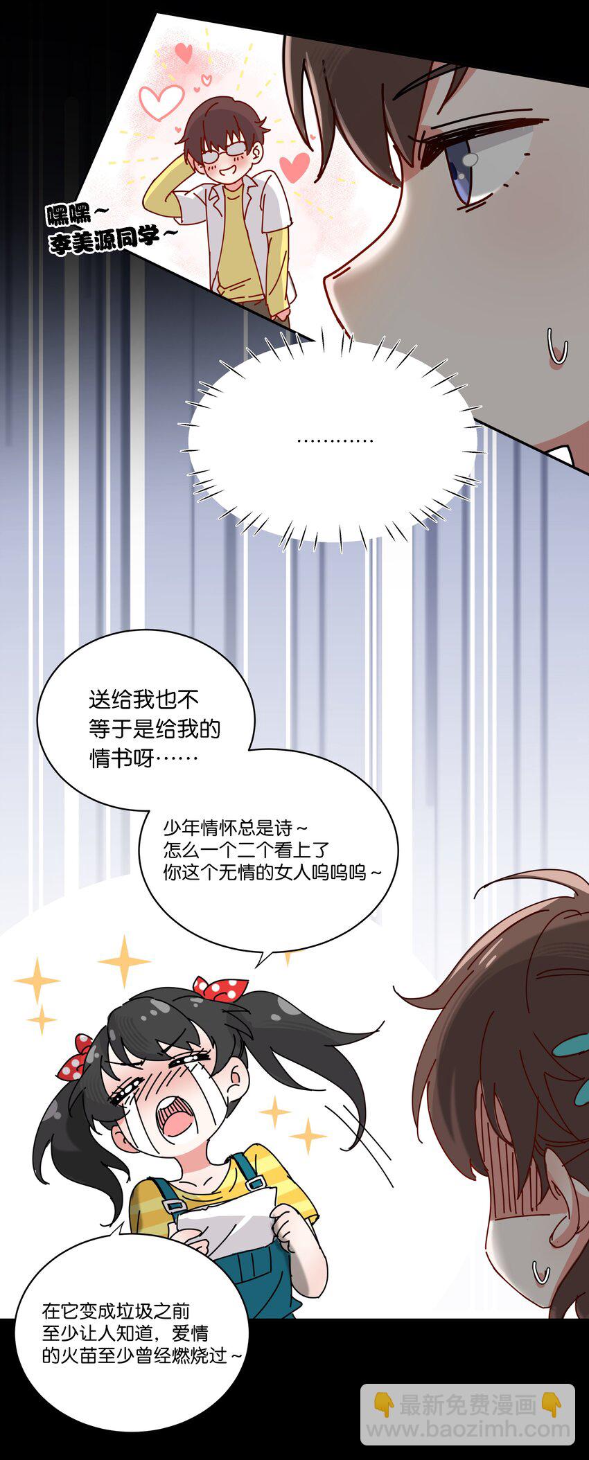 1 妄想少女李美源(1/2)-第2话