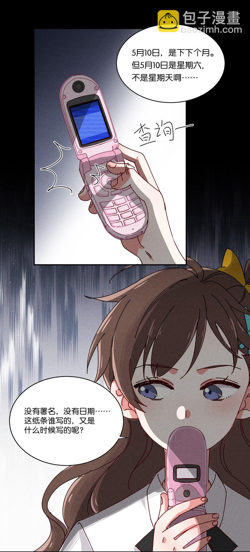 1 妄想少女李美源(1/2)-第2话