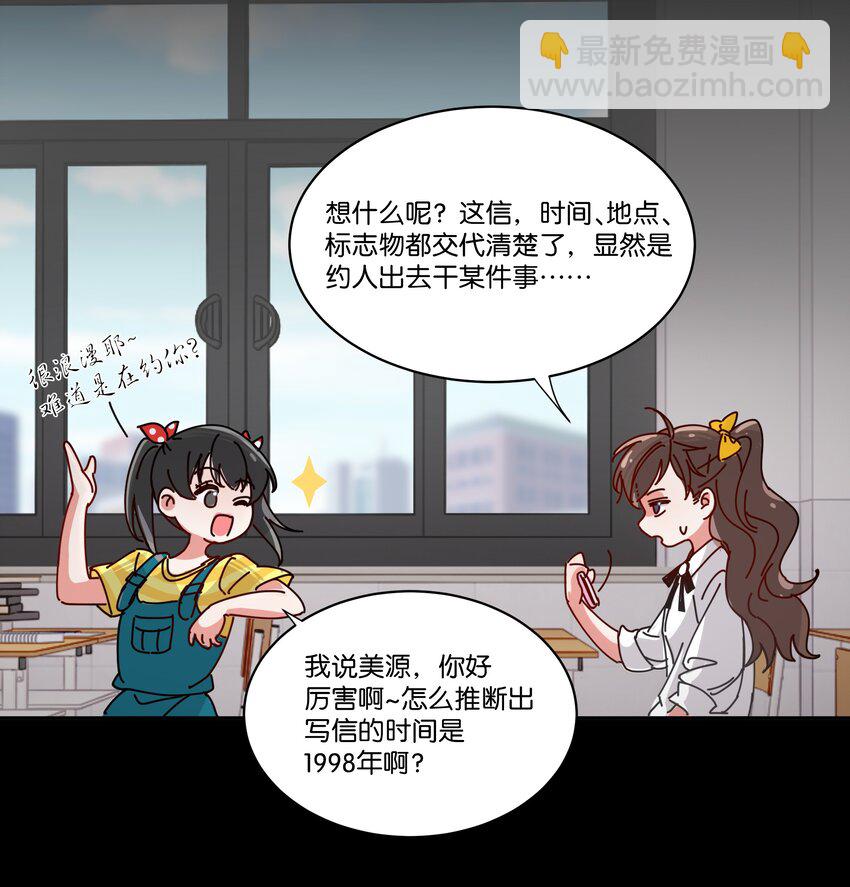 1 妄想少女李美源(1/2)-第2话