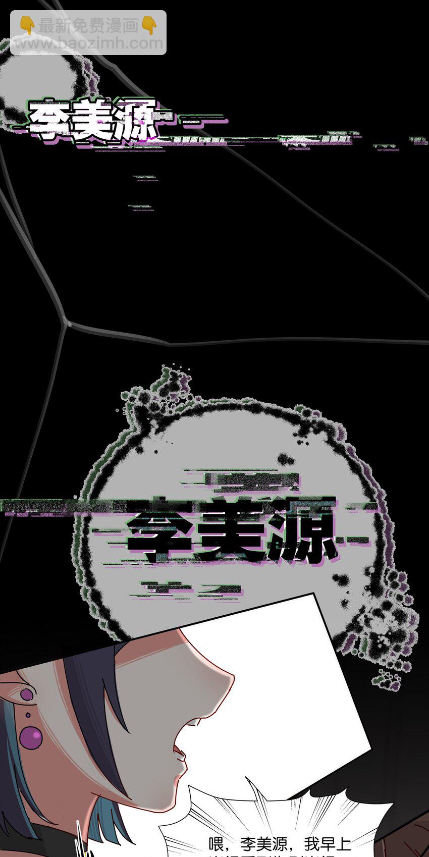 1 妄想少女李美源(1/2)-第2话