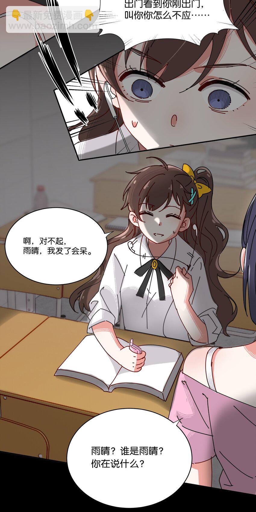 1 妄想少女李美源(1/2)-第2话