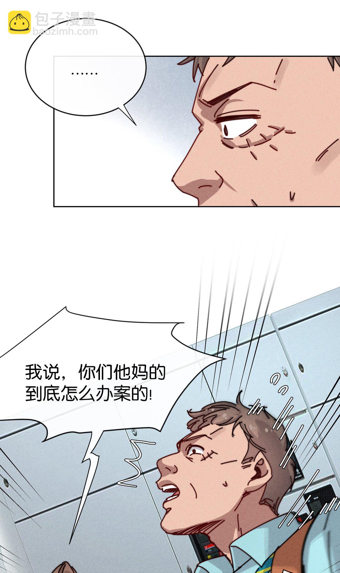 18 牛强你去报警啊，快去！(1/2)-第20话