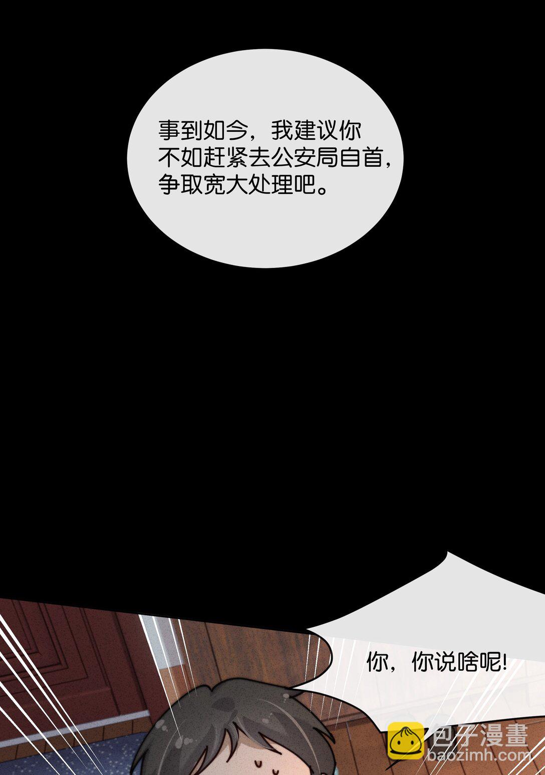 18 牛强你去报警啊，快去！(1/2)-第20话