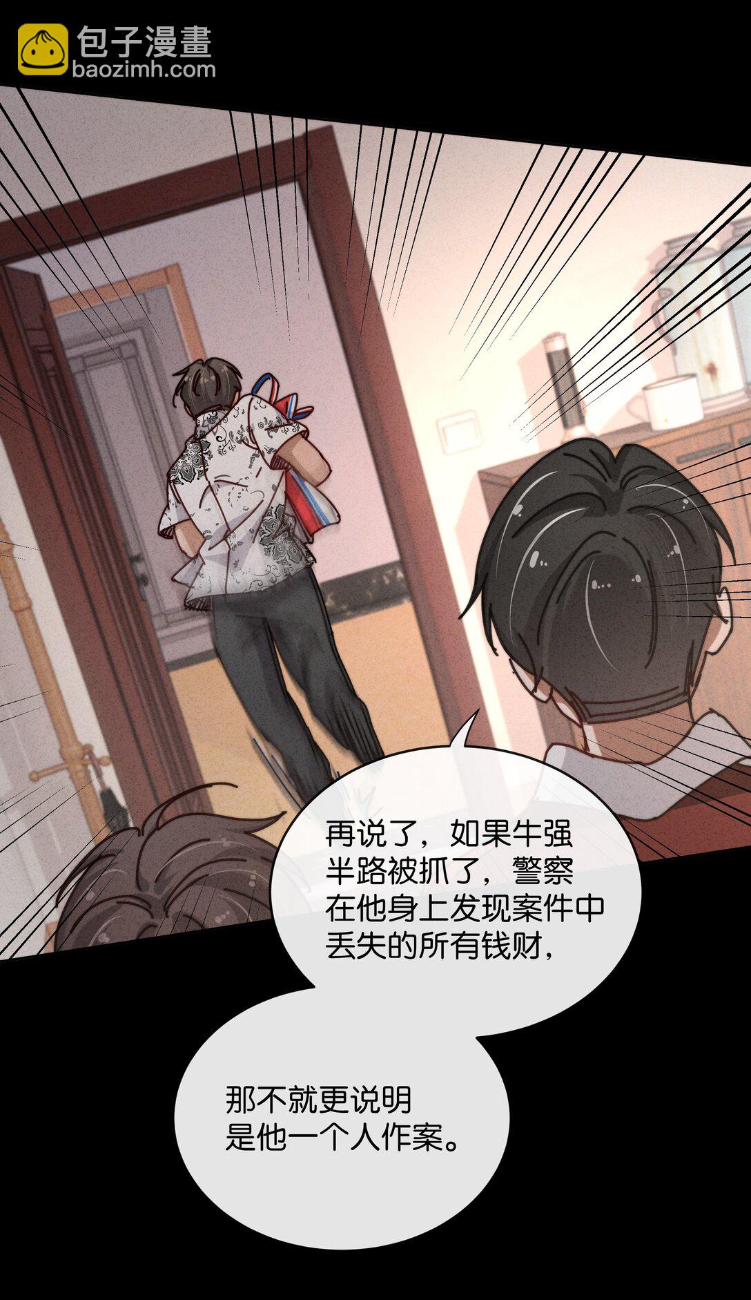 19 人真是你们杀的？！-第22话