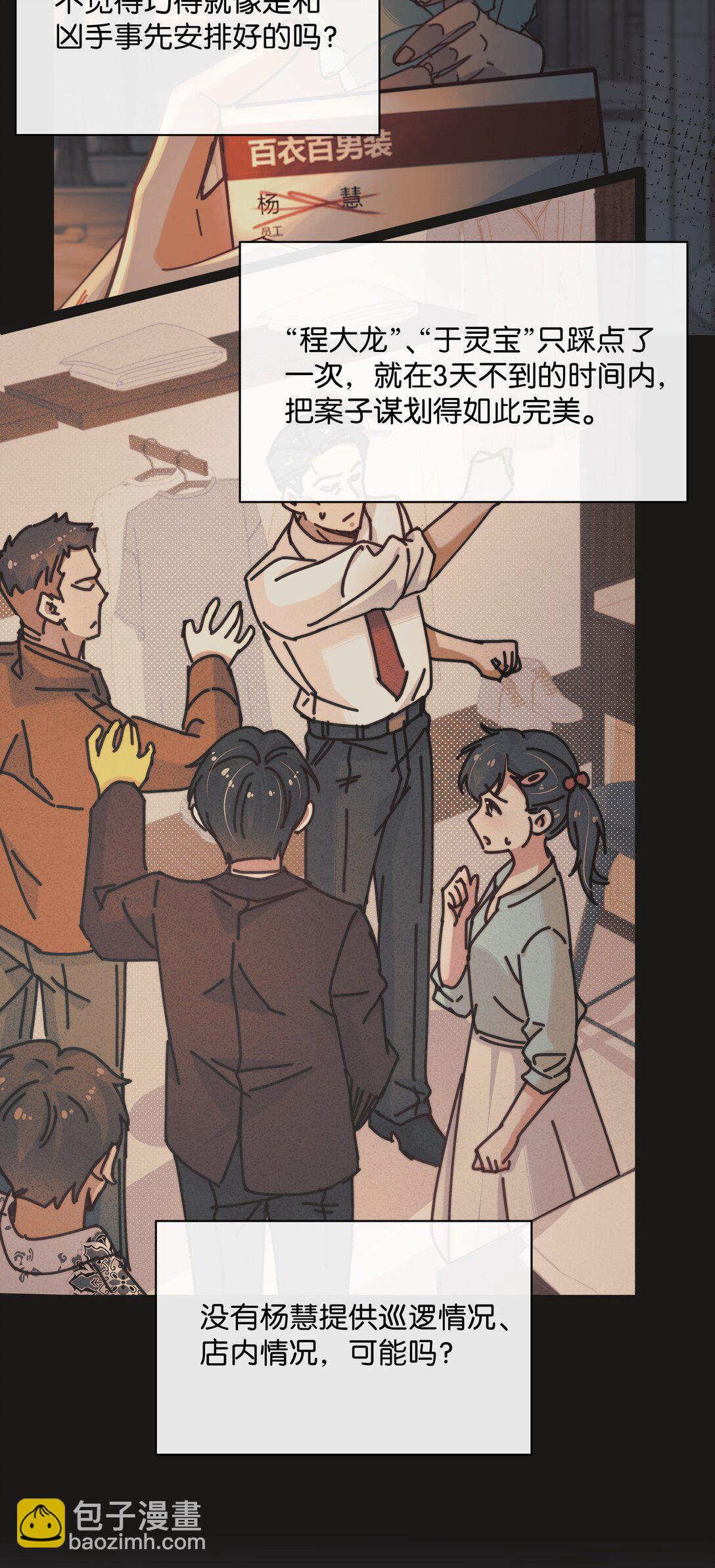 19 人真是你们杀的？！-第22话