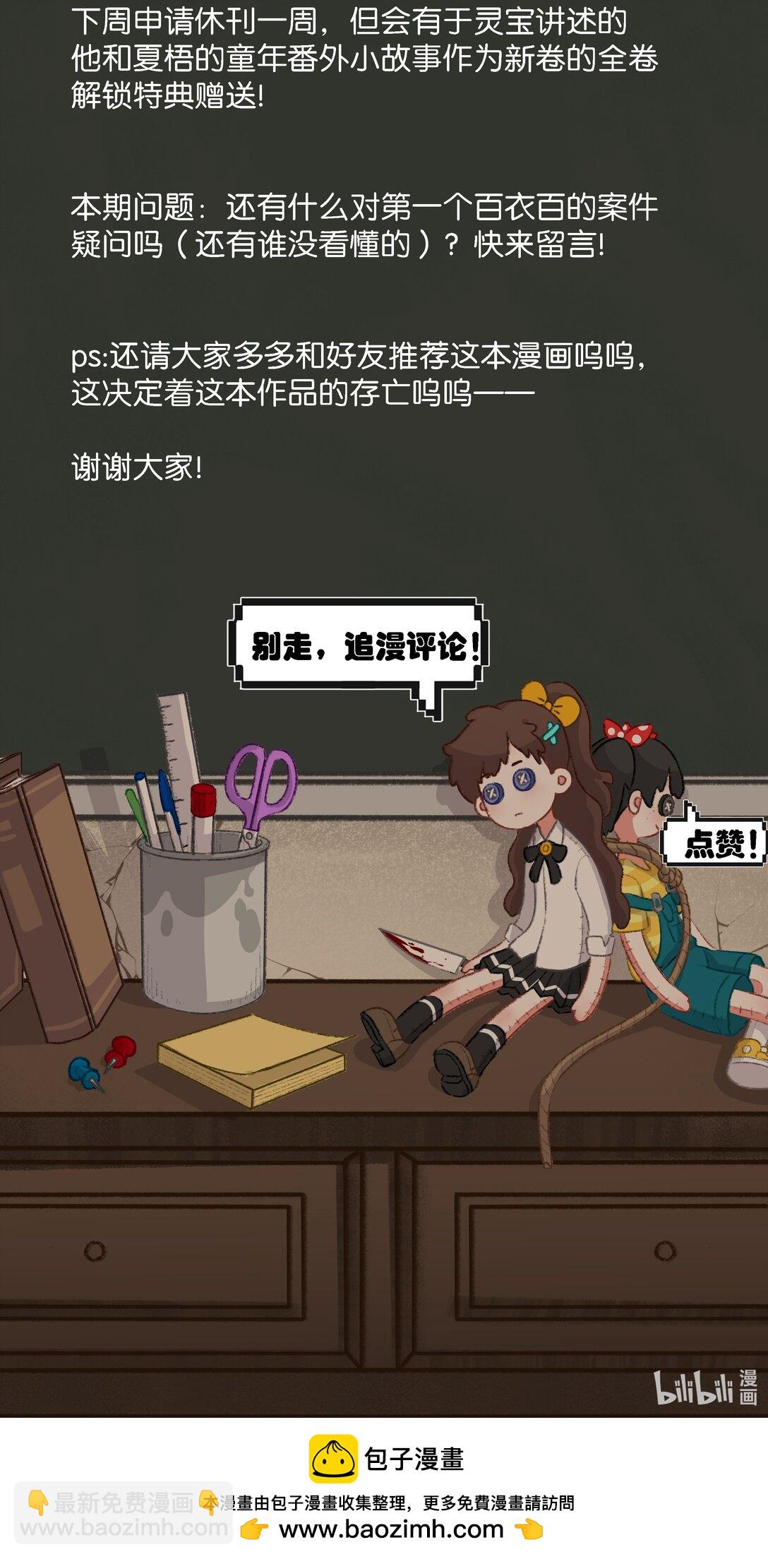 19 人真是你们杀的？！-第22话