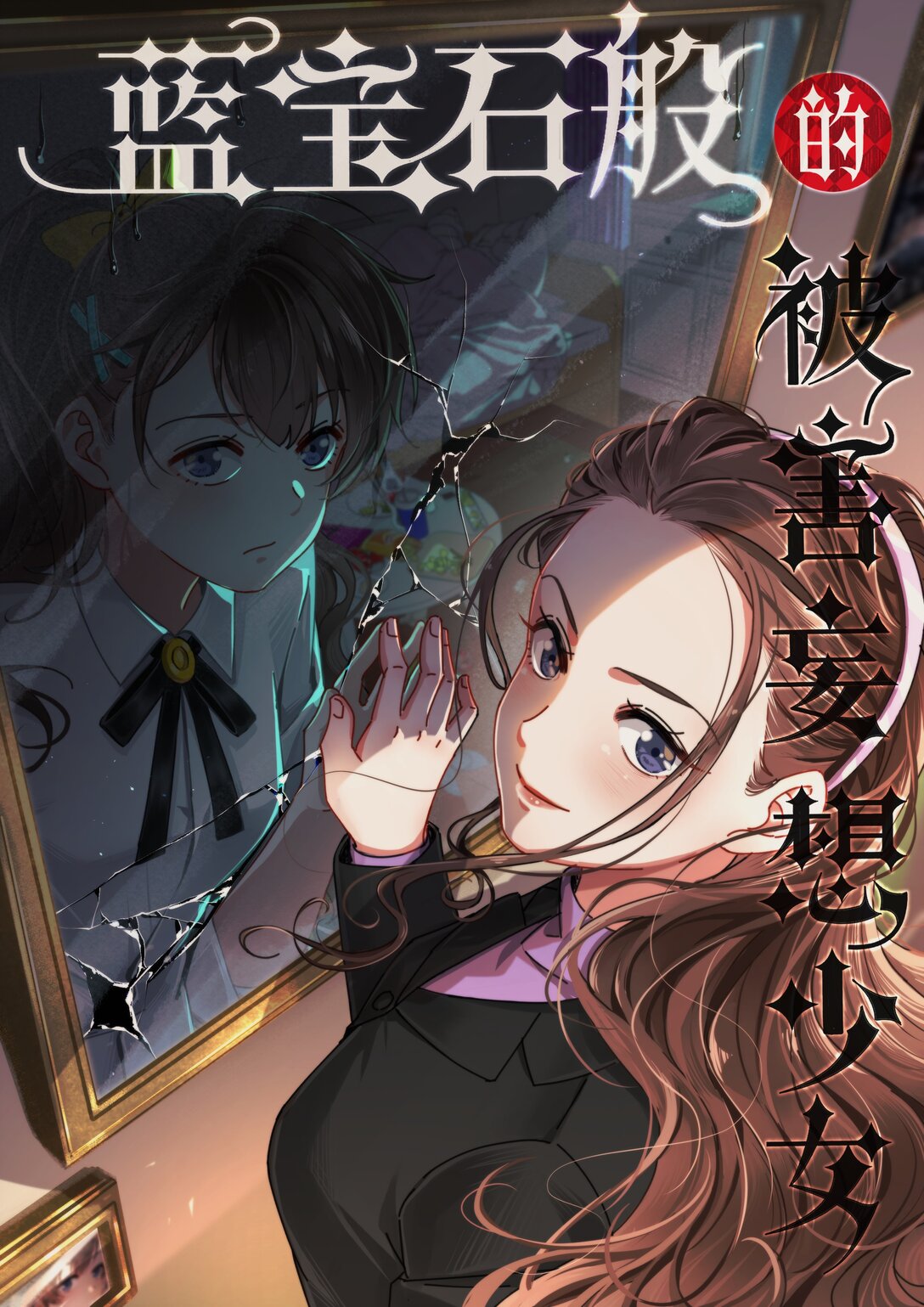 21 他的职业到底是什么？(1/2)-第24话