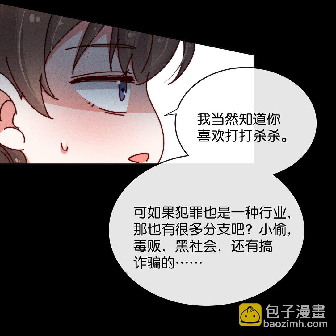 21 他的职业到底是什么？(1/2)-第24话