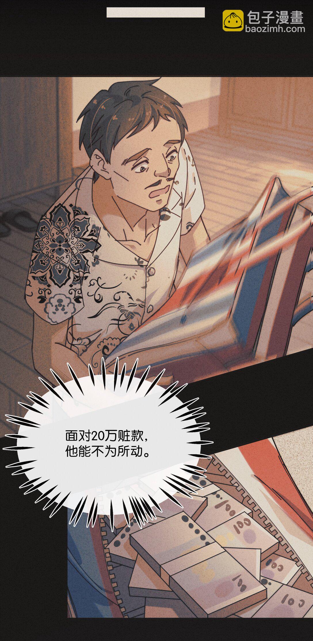 21 他的职业到底是什么？(1/2)-第24话