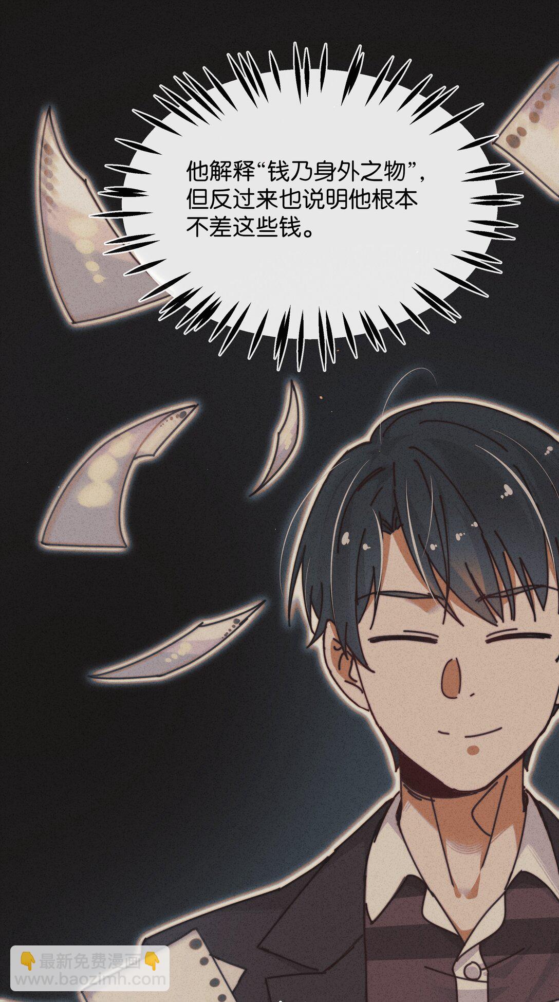 21 他的职业到底是什么？(1/2)-第24话