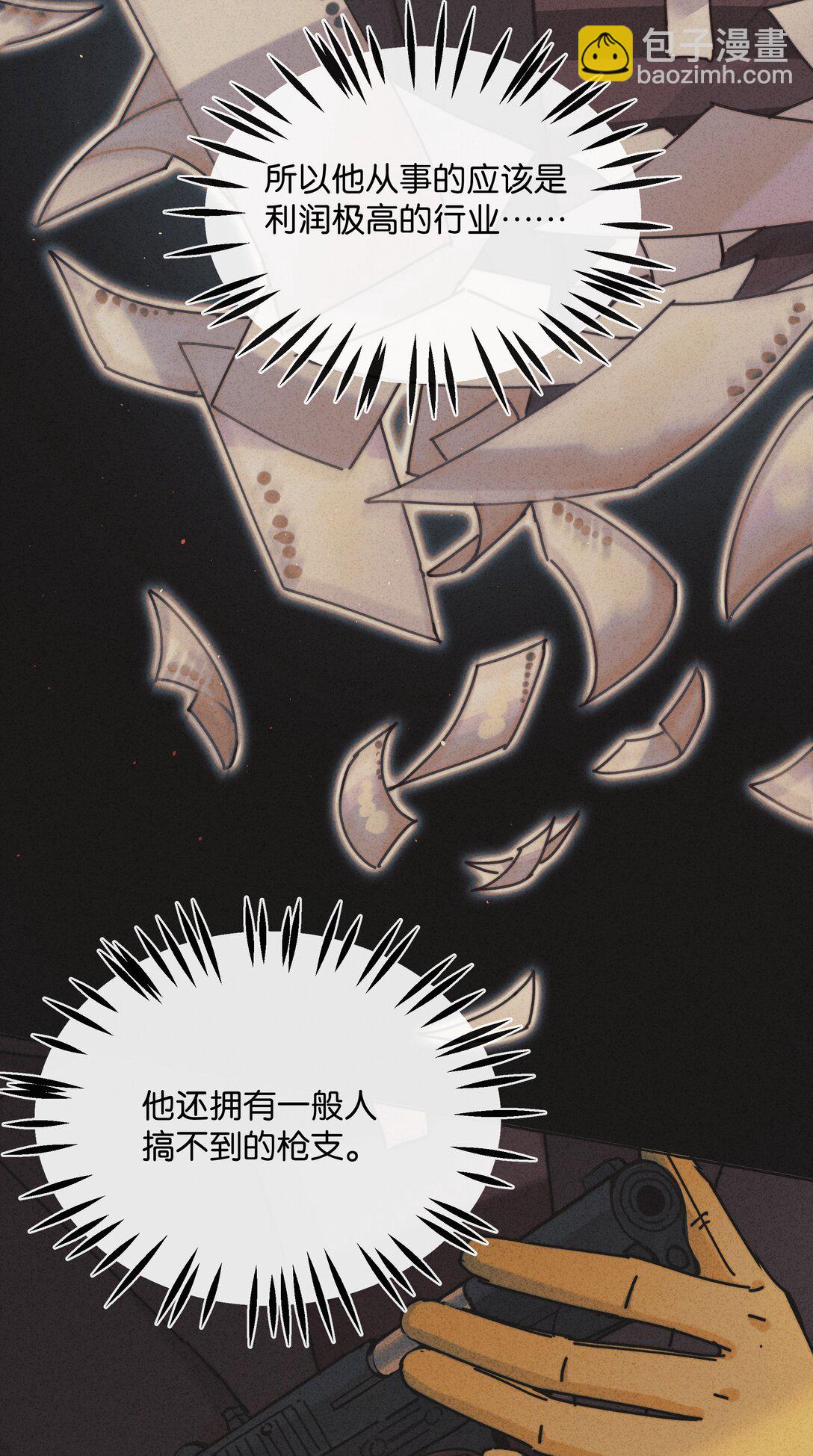 21 他的职业到底是什么？(1/2)-第24话