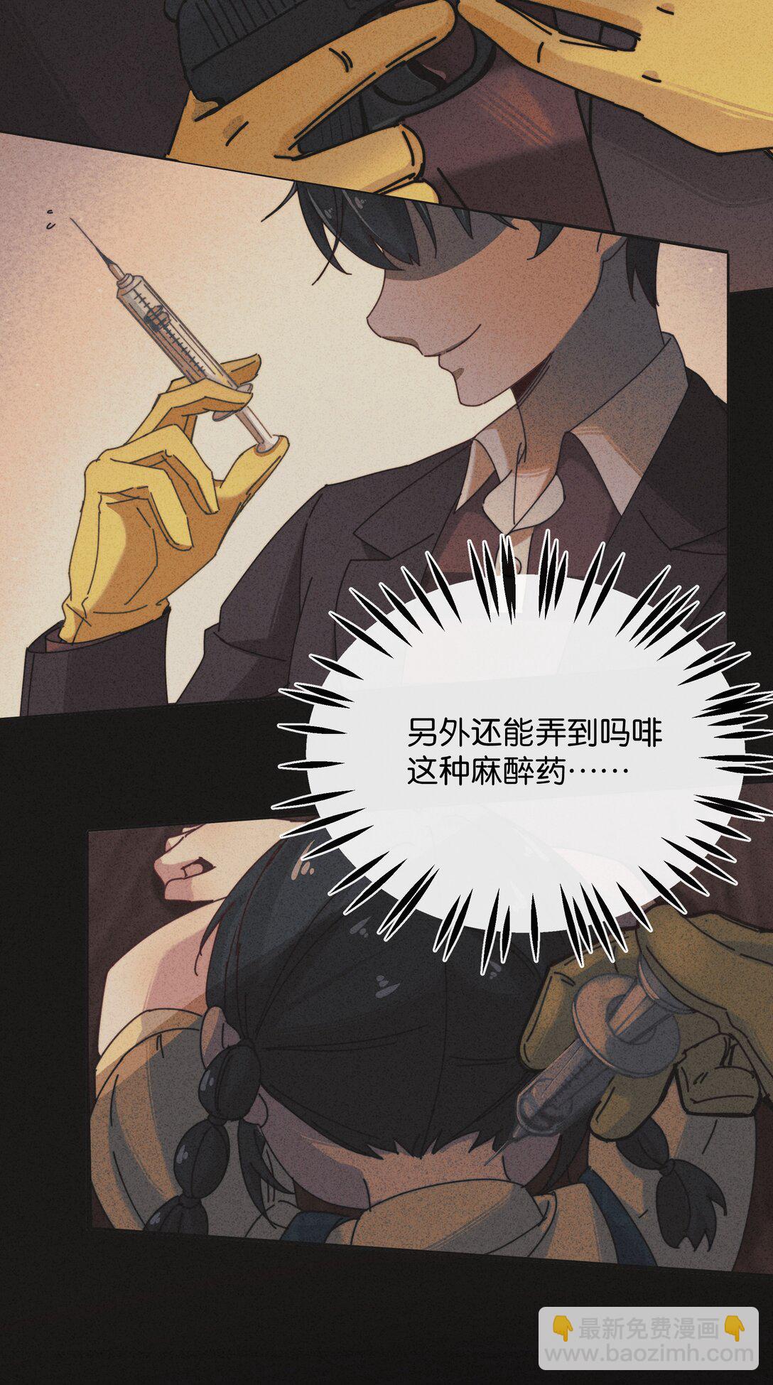 21 他的职业到底是什么？(1/2)-第24话