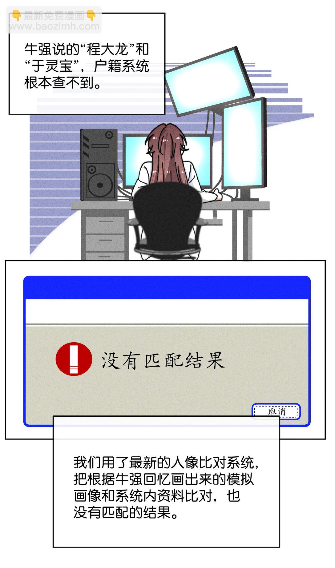 23 站住，你这个小偷！-第26话