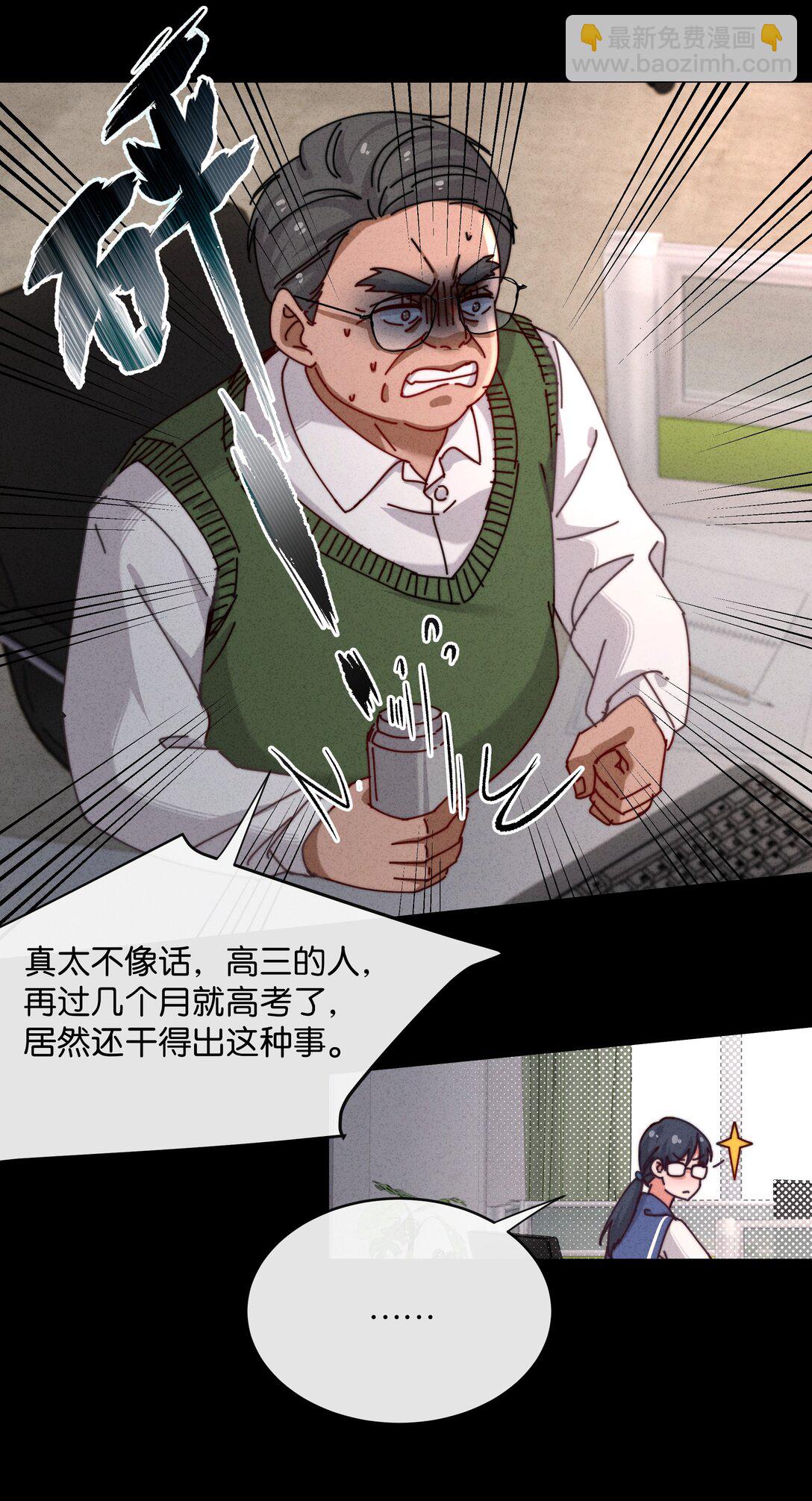 25 这是我第一次喜欢一个人！(1/2)-第28话