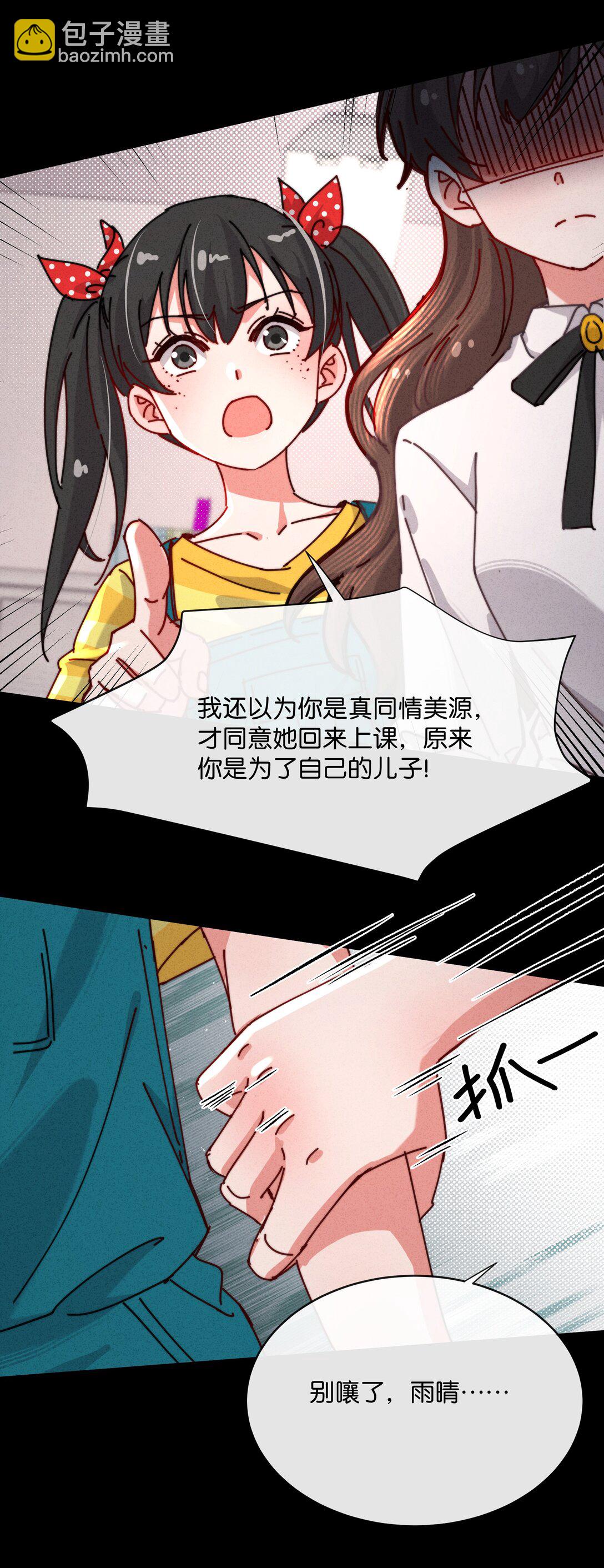 蓝宝石般的被害妄想少女 - 25 这是我第一次喜欢一个人！(1/2) - 6