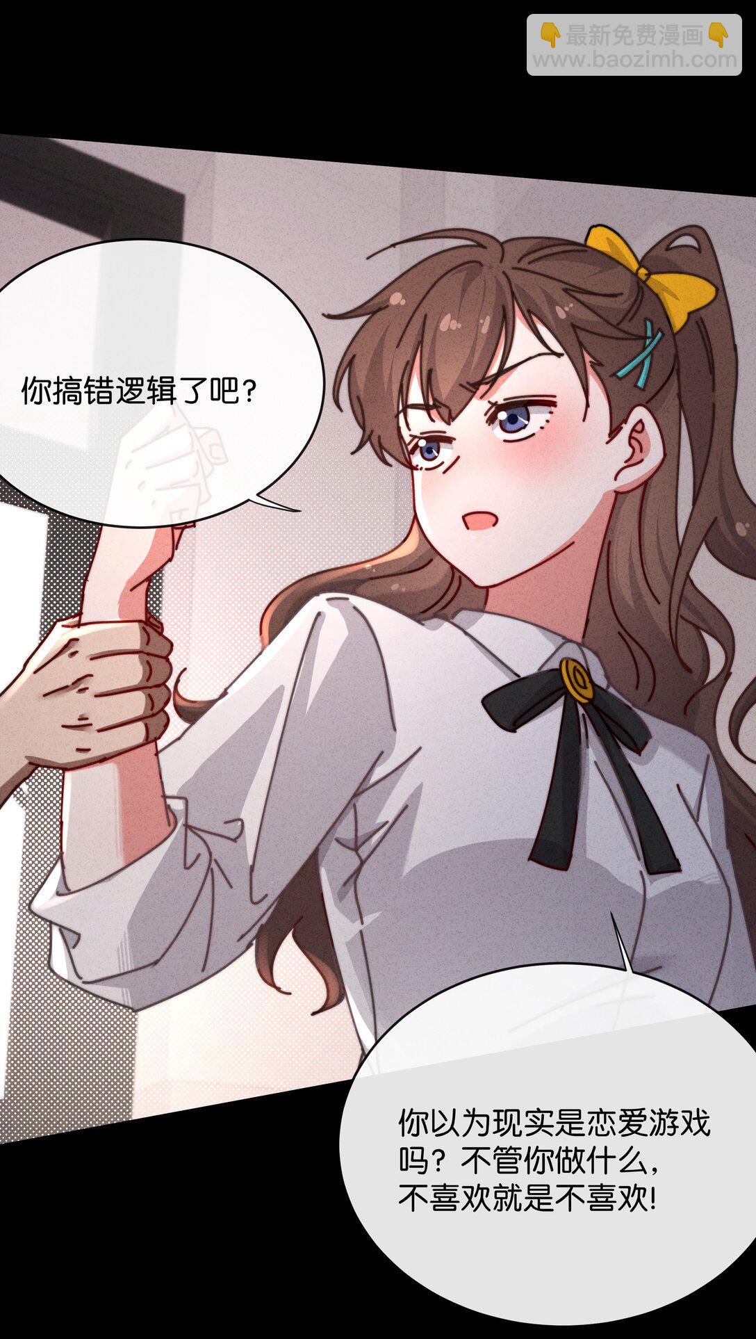 25 这是我第一次喜欢一个人！(1/2)-第28话