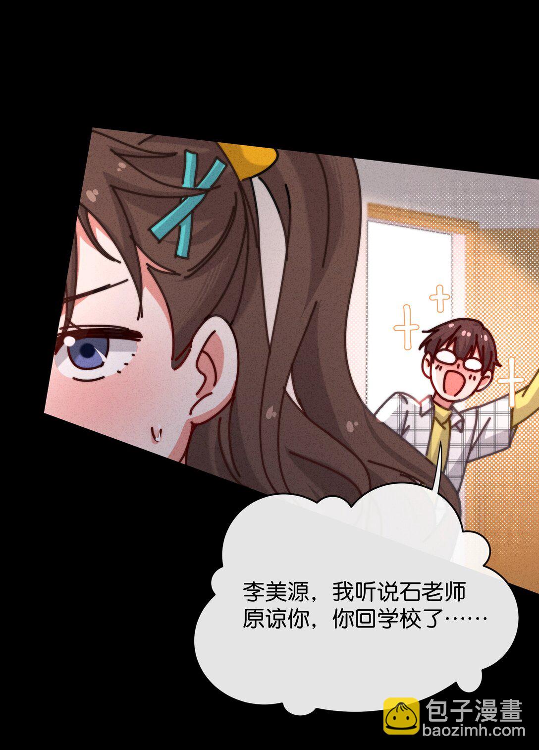 25 这是我第一次喜欢一个人！(1/2)-第28话