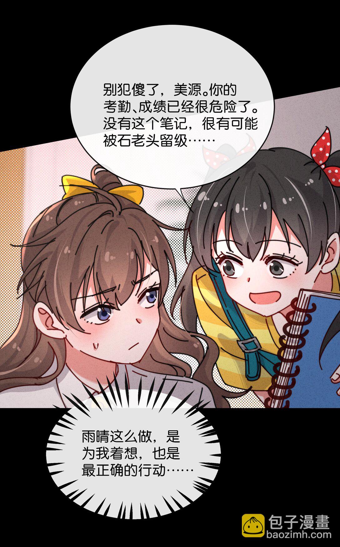 25 这是我第一次喜欢一个人！(1/2)-第28话