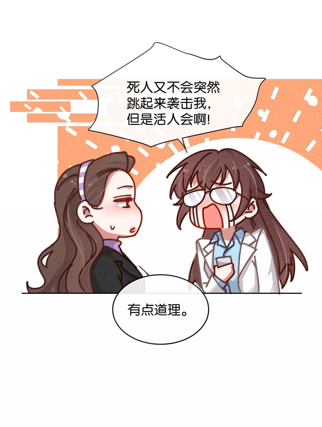 27 原来真的是你啊，李美源！(1/2)-第30话