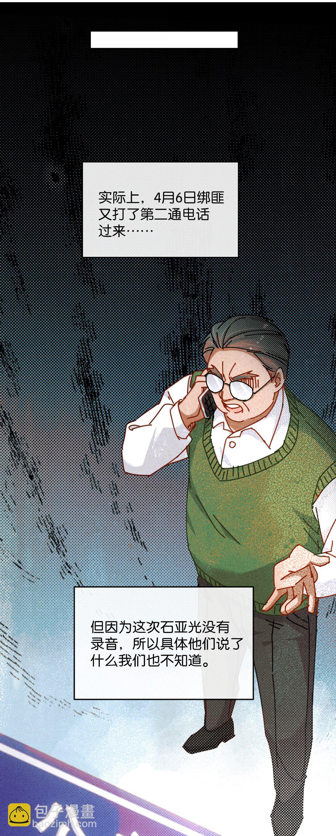 27 原来真的是你啊，李美源！(1/2)-第30话