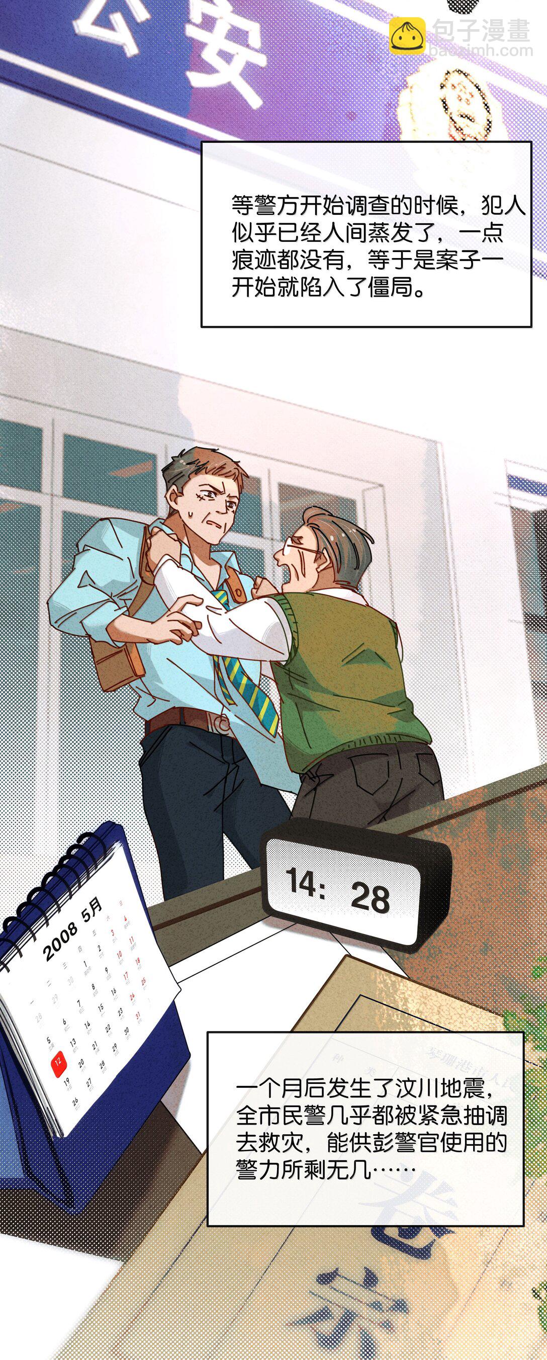 27 原来真的是你啊，李美源！(1/2)-第30话