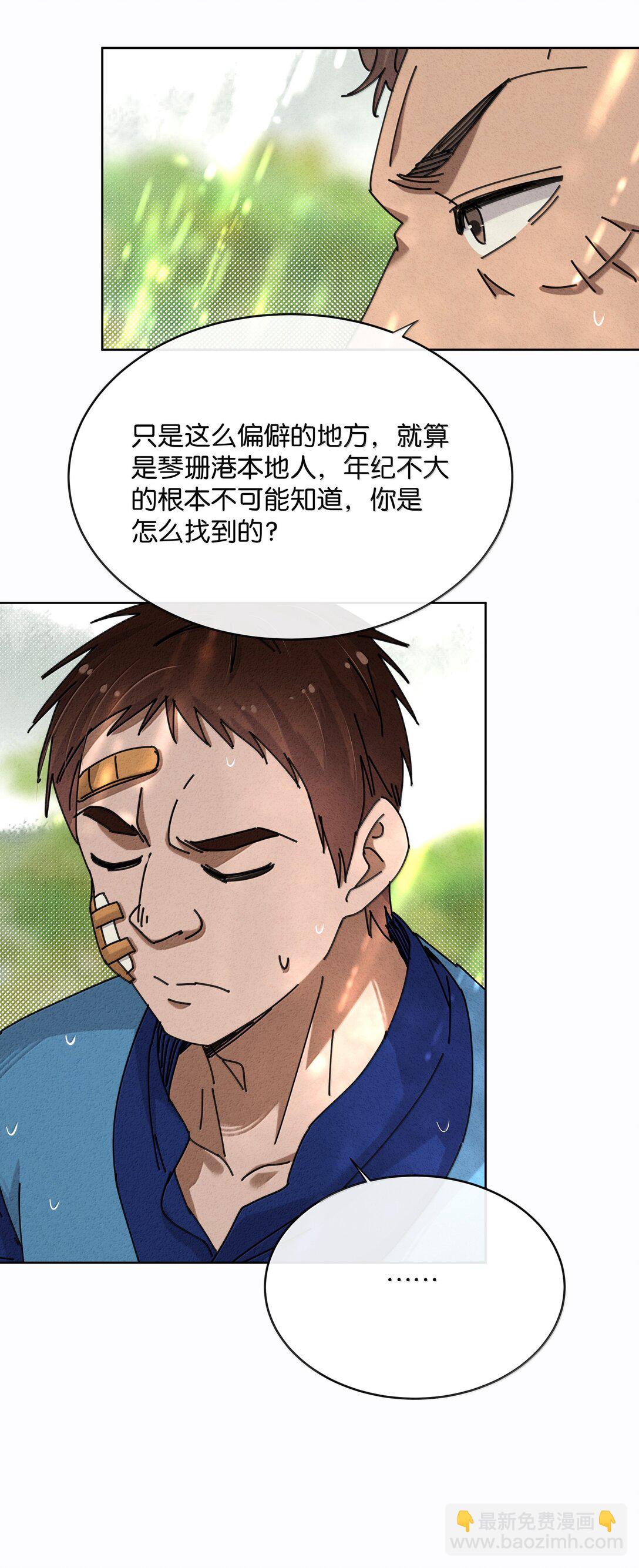 29 找到石磊了？！(1/2)-第32话