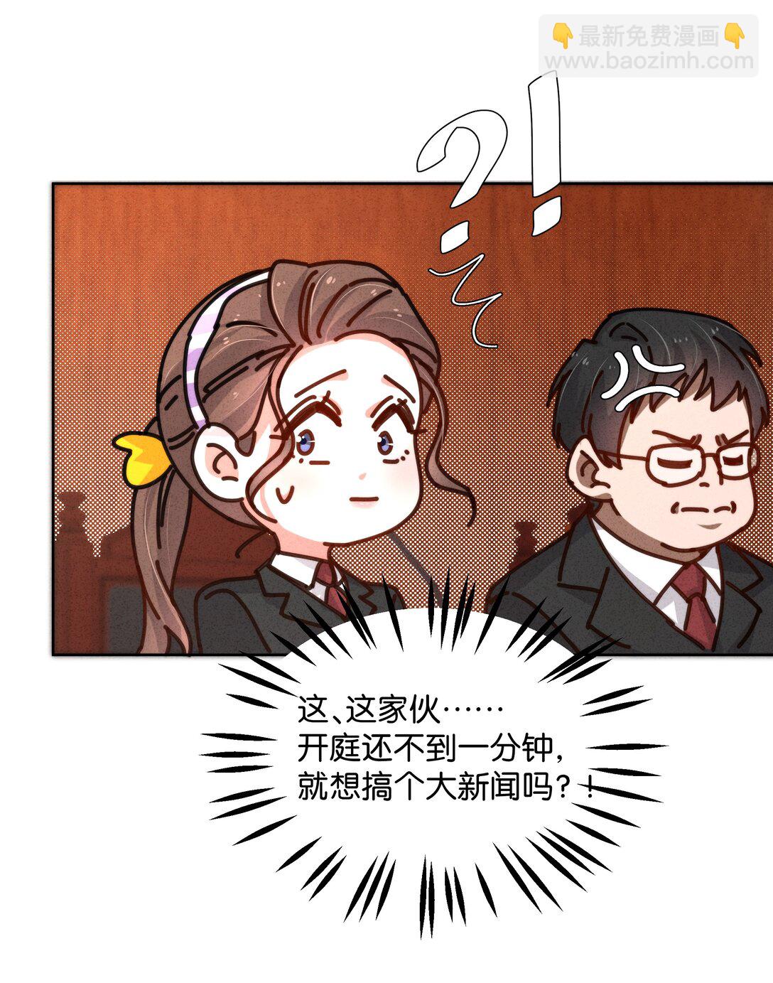 蓝宝石般的被害妄想少女 - 31 变态律师的反击？！(1/2) - 3