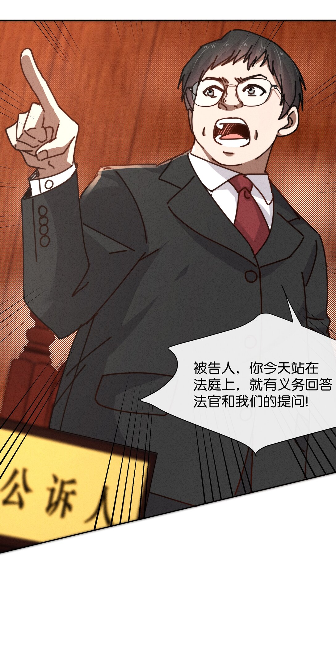 31 变态律师的反击？！(1/2)-第34话