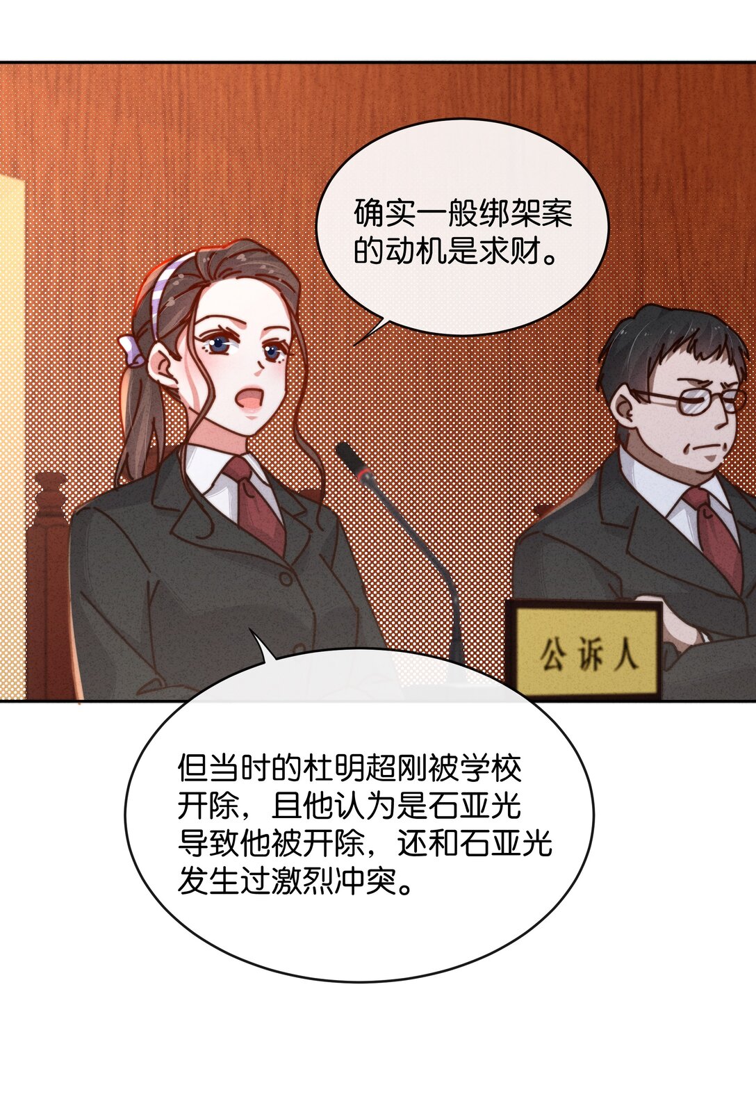 31 变态律师的反击？！(1/2)-第34话