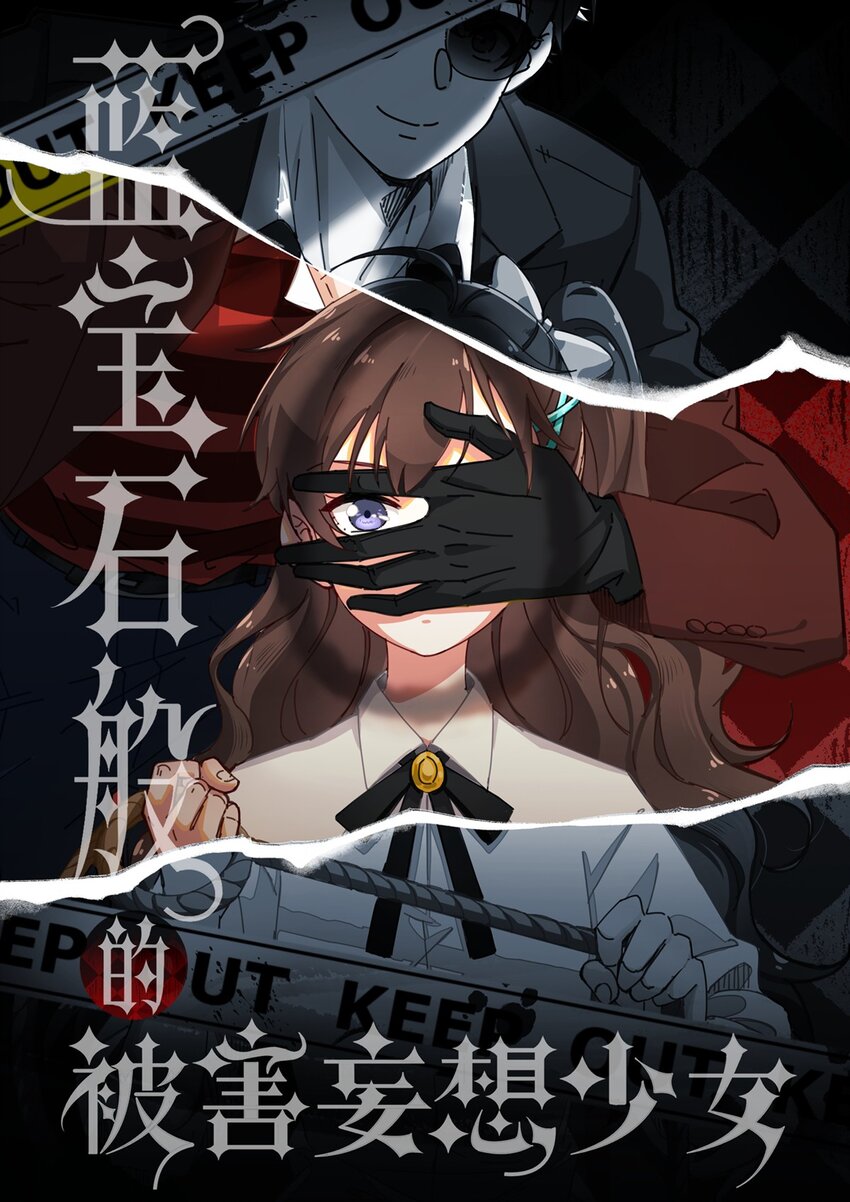 3 把眼睛哭红可是会不可爱了呢(1/2)-第4话