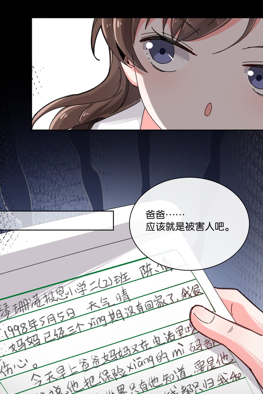 蓝宝石般的被害妄想少女 - 3 把眼睛哭红可是会不可爱了呢(1/2) - 3