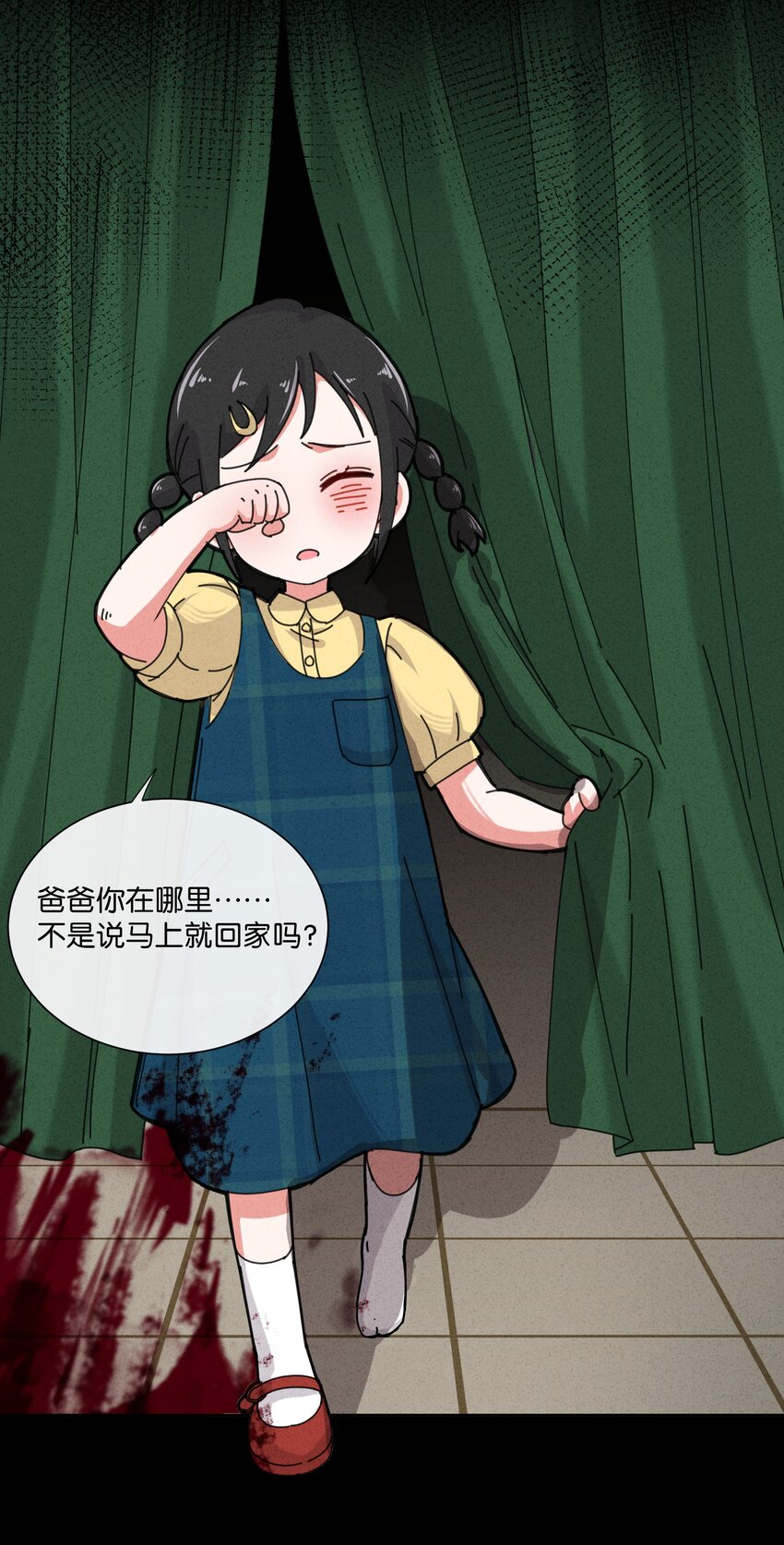 3 把眼睛哭红可是会不可爱了呢(1/2)-第4话