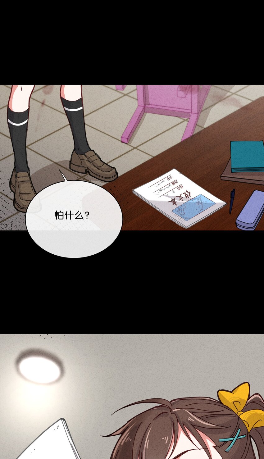 3 把眼睛哭红可是会不可爱了呢(1/2)-第4话