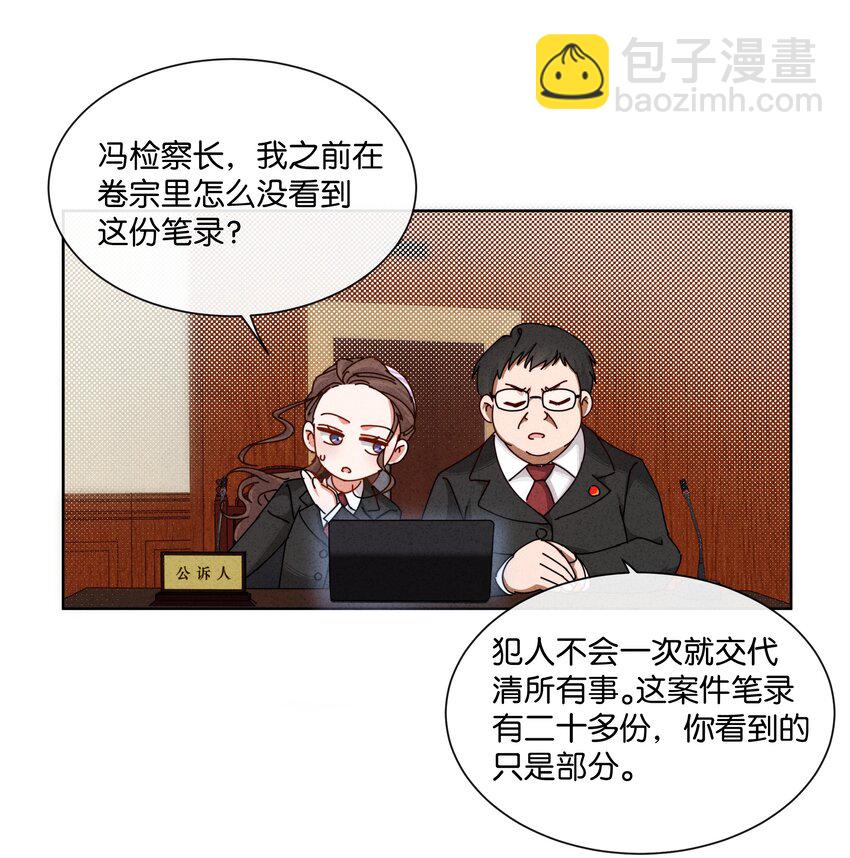 5 这个变态律师很强？！(1/2)-第6话