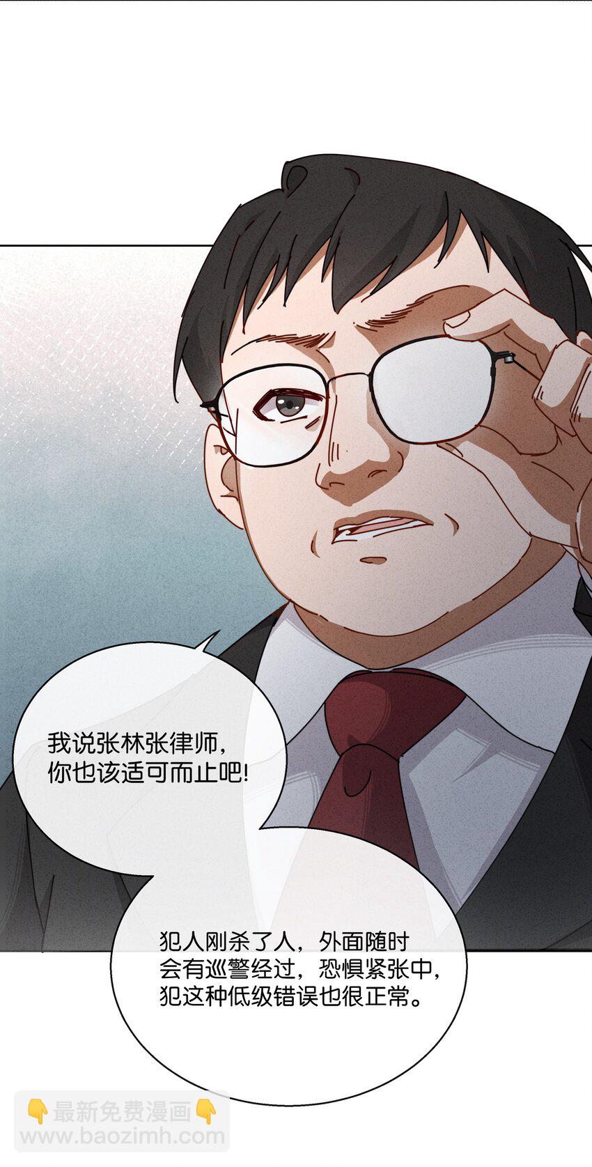 5 这个变态律师很强？！(1/2)-第6话