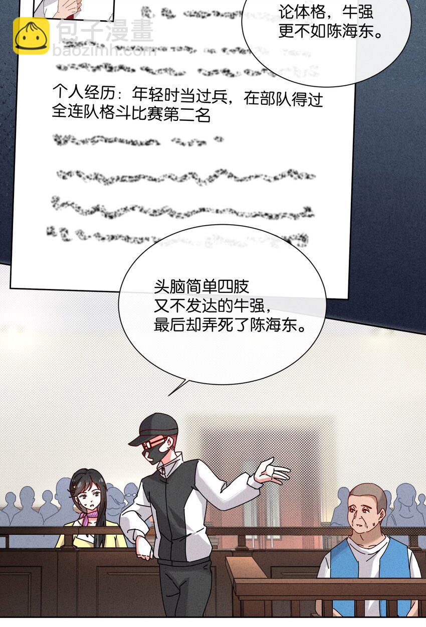 5 这个变态律师很强？！(1/2)-第6话