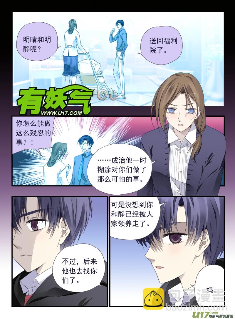 藍翅 - 第38話 孤兒02 - 2