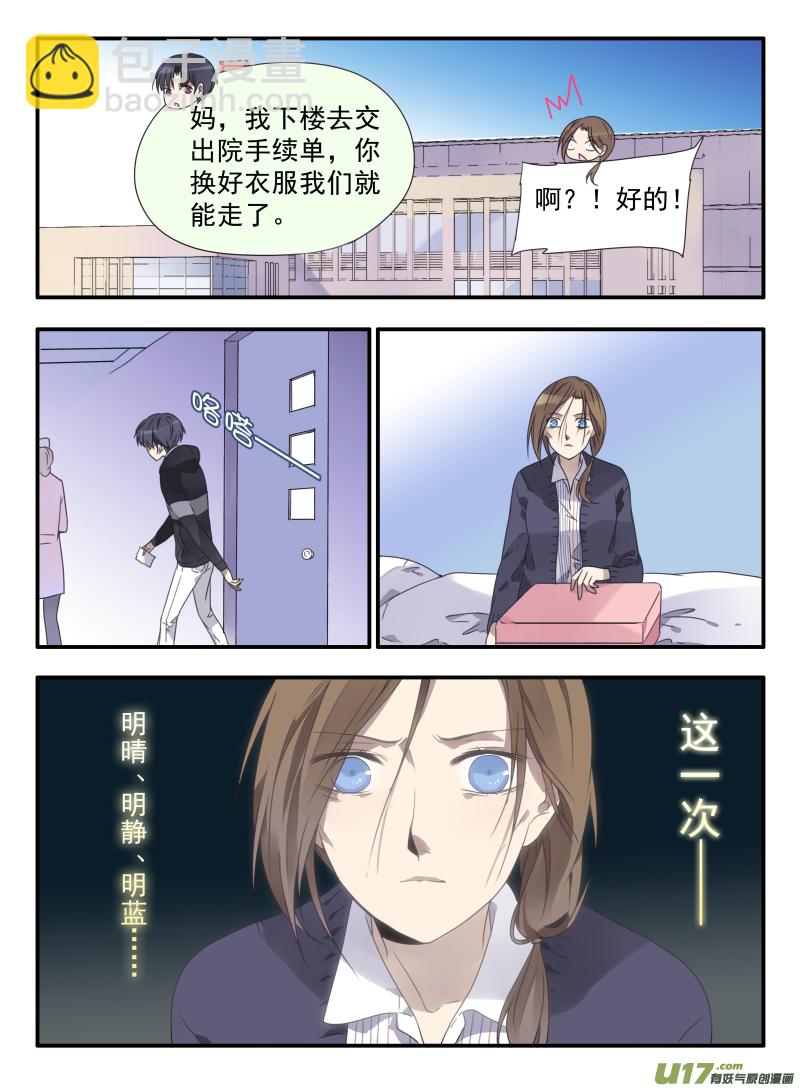 藍翅 - 第38話 孤兒02 - 3