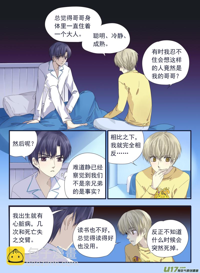 藍翅 - 第40話 母親02 - 2