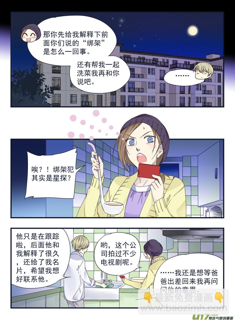 藍翅 - 第41話 跟蹤02 - 4