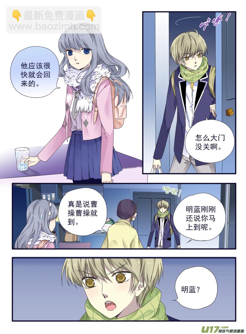 藍翅 - 第41話 跟蹤02 - 1