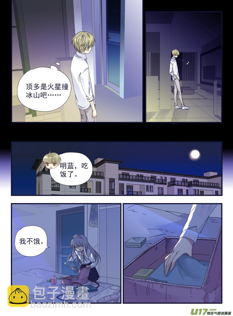 藍翅 - 第42話 過去02 - 1