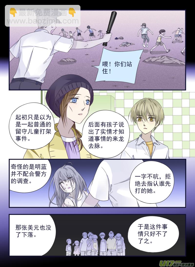 藍翅 - 第42話 過去02 - 2