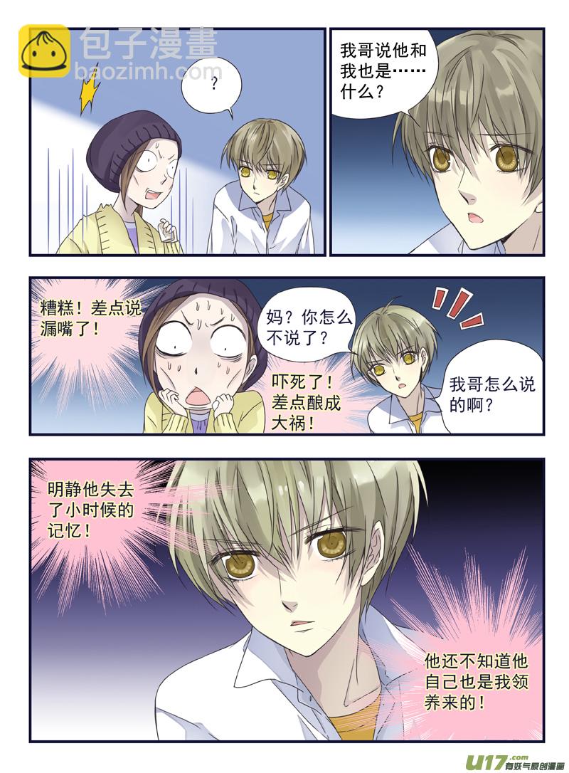 藍翅 - 第42話 過去02 - 1