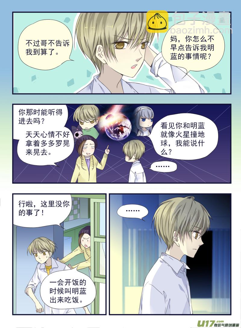 藍翅 - 第42話 過去02 - 3