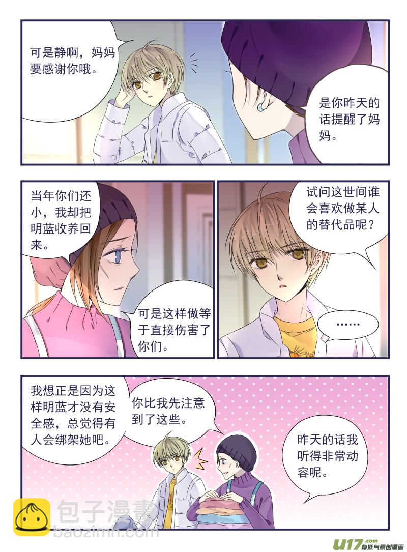 藍翅 - 第43話 家人03 - 3